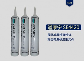 Dow Corning 道康宁 SE-4420 热传导粘合剂